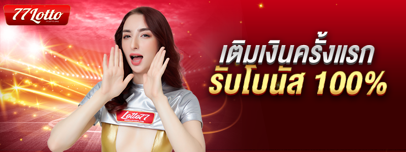 lotto77