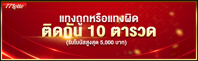 lotto77