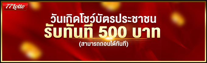lotto77